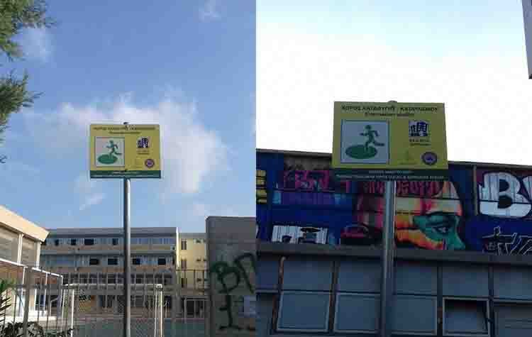 Σημεία καταφυγής – καταυλισμού στο Μαρούσι σε περίπτωση σεισμού