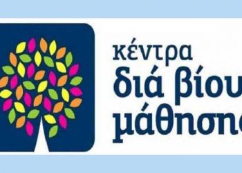 Κέντρο Δια Βίου Μάθησης στον Δήμο Κηφισιάς