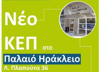 Την Παρασκευή τα εγκαίνια για το δεύτερο ΚΕΠ