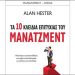 Τα 10 κλειδιά επιτυχίας του μάνατζμεντ