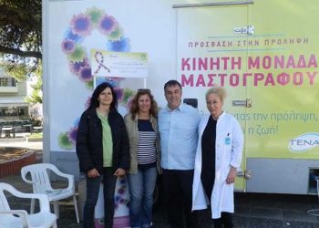 Ολοκλήρώθηκε με επιτυχία ο δωρεάν μαστογραφικός έλεγχος