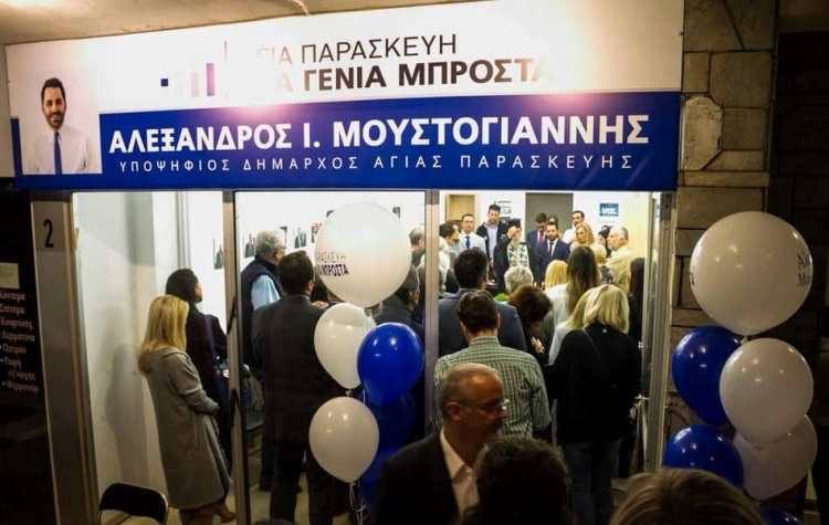 Εγκαίνια για τα γραφεία της παράταξης «Αγία Παρασκευή μια γενιά μπροστά»