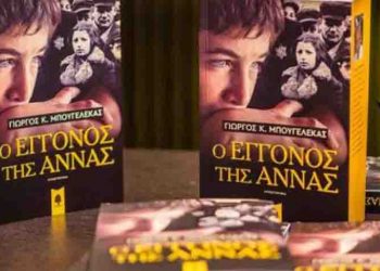 Πλήθος κόσμου στην παρουσίαση του βιβλίου «Ο εγγονός της Άννας»