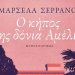 Ο κήπος της δόνια Αμέλια