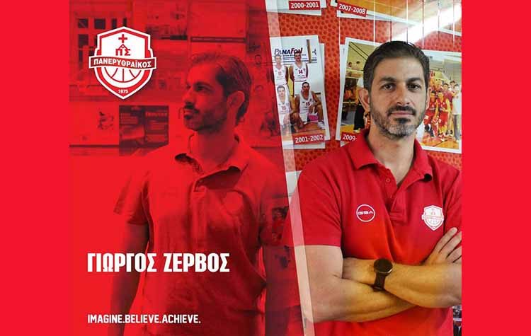 Στο επιτελείο του Πανερυθραϊκού ο Γιώργος Ζερβός