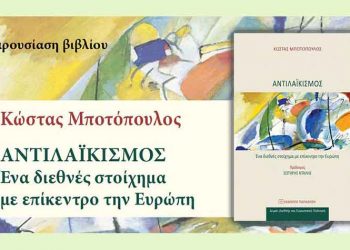 Ο «Αντιλαϊκισμός» του Κώστα Μποτόπουλου στον Ιανό