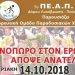 Ξεκινούν με παραδοσιακούς χορούς οι εκδηλώσεις του ΠΕΑΠ στο Δημοτικό Θέατρο