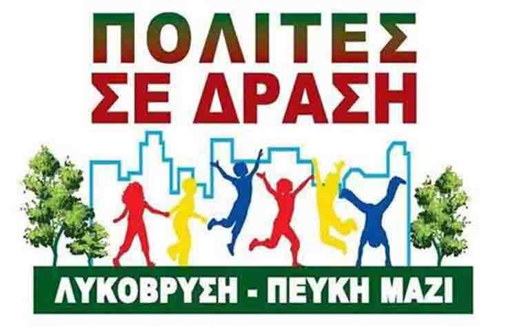 «Πολίτες σε Δράση»: Συλλυπητήρια για την απώλεια του Χρήστου Σκαμάκη