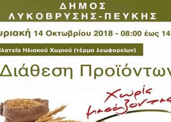 Διάθεση Προϊόντων Χωρίς Μεσάζοντες στην Πλατεία Ηλιακού Χωριού την Κυριακή