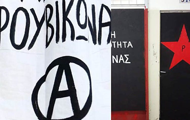 «Ρουβίκωνας»: Φιλοσοφική… αναζήτηση