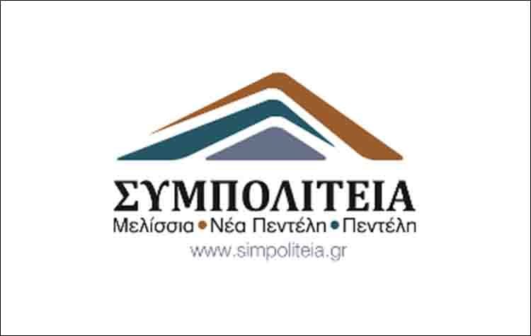 ΣΥΜΠΟΛΙΤΕΙΑ: «Μικροπολιτικές και κουτσομπολιά μας αφήνουν αδιάφορους»