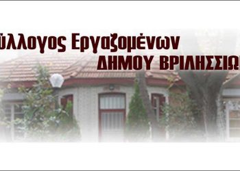Tα αποτελέσματα των εκλογών στον Σύλλογο Εργαζομένων