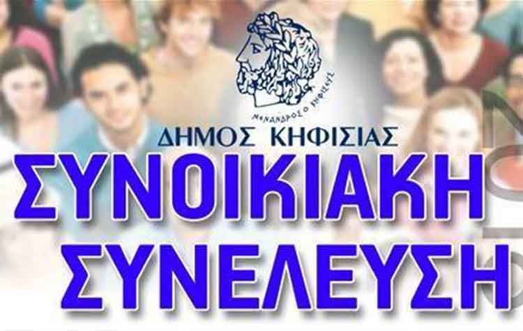 Ο συμμετοχικός προϋπολογισμός στην ατζέντα των Συνοικιακών Συνελεύσεων