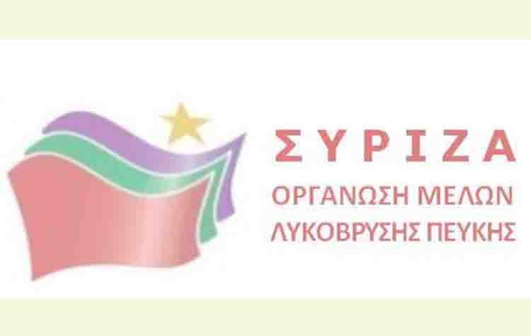 ΣΥΡΙΖΑ Λυκόβρυσης - Πεύκης: Σκέψεις γύρω από τις μαθητικές παρελάσεις