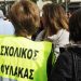Σχολικοί φύλακες σε όλες τις μονάδες: 16 «οκταμηνίτες» προστέθηκαν στους 7 μονίμους