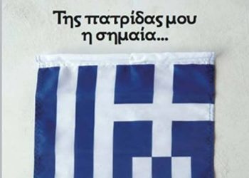 «Της πατρίδας μου η Σημαία» ανοίγει την σεζόν της Κινηματογραφικής Λέσχης