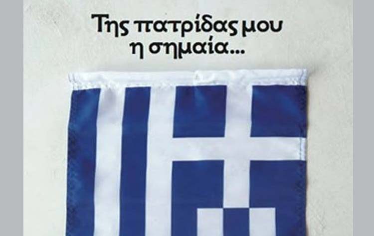 «Της πατρίδας μου η Σημαία» ανοίγει την σεζόν της Κινηματογραφικής Λέσχης