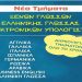 Σεμινάρια ξένων γλωσσών, ελληνικών και Η/Υ από τον Δήμο Αμαρουσίου