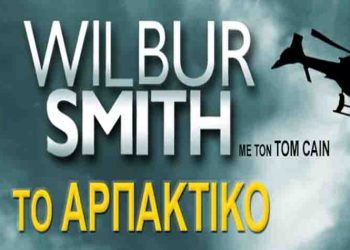 Το αρπακτικό