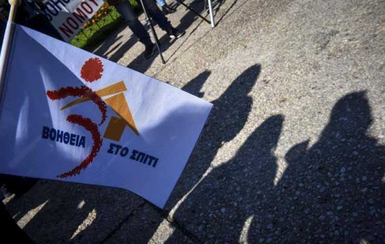 «Να κατοχυρωθεί η «Βοήθεια στο Σπίτι» και το προσωπικό της»