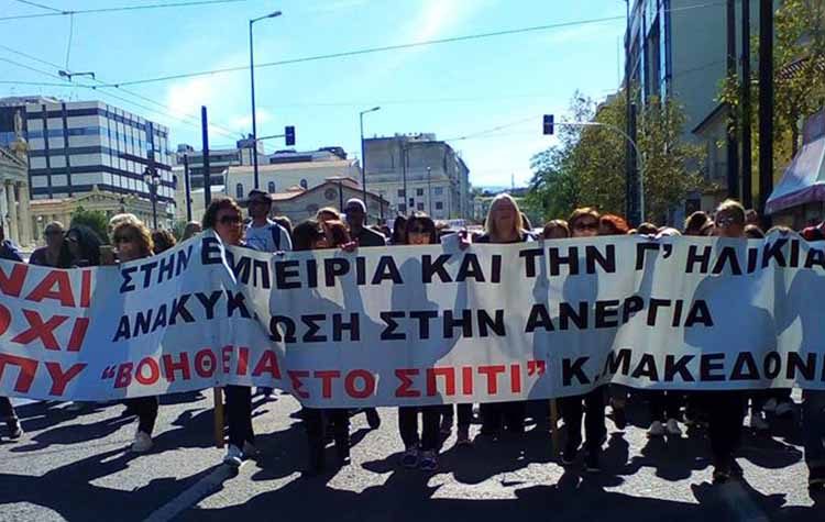 «Βοήθεια στο Σπίτι»: Συγκέντρωση διαμαρτυρίας στο Σύνταγμα