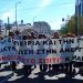 «Βοήθεια στο Σπίτι»: Συγκέντρωση διαμαρτυρίας στο Σύνταγμα