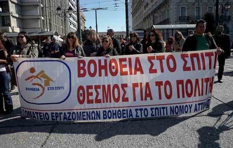 «ΟΛΟΙ ΜΑΖΙ μόνιμοι στη “Βοήθεια στο Σπίτι”»