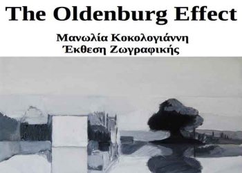 Η έκθεση «The Oldenburg Effect» στο Ιδιόμελο