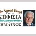 Νέα Λαμπρή Εποχή: Στόχος η σχέση εμπιστοσύνης Δημοτικής Αρχής και δημοτών