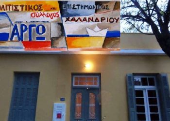 «Αργώ»: Εικαστική πρωτοβουλία για τη Ρεματιά και προβολή μίας ξεχωριστής ταινίας
