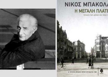 Δεύτερη συνάντηση Λέσχης Ανάγνωσης