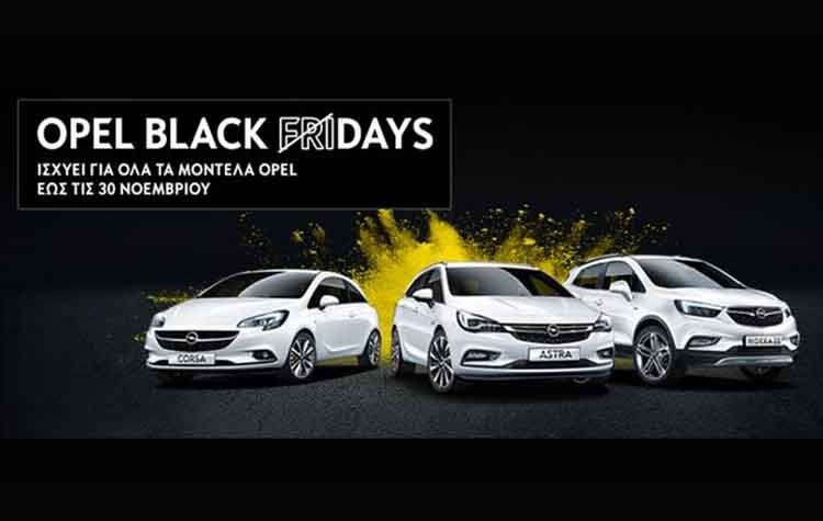 Στην Opel το Black Friday δεν διαρκεί μόνο μία ημέρα