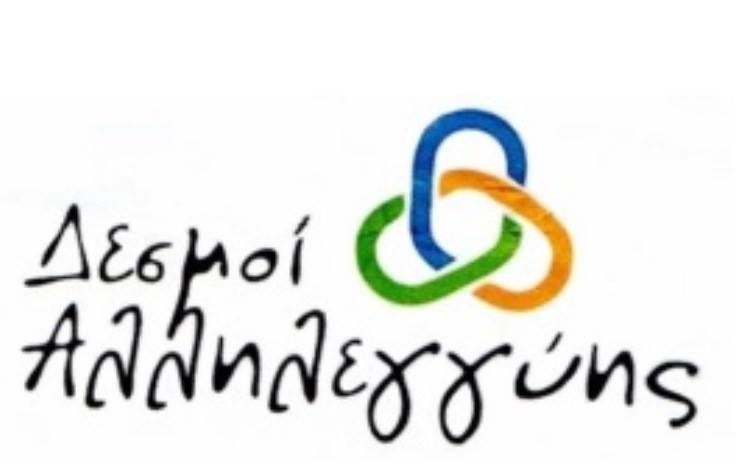 «Δεσμοί Αλληλεγγύης»: Μια νέα κοινωνική δομή στην Αγία Παρασκευή