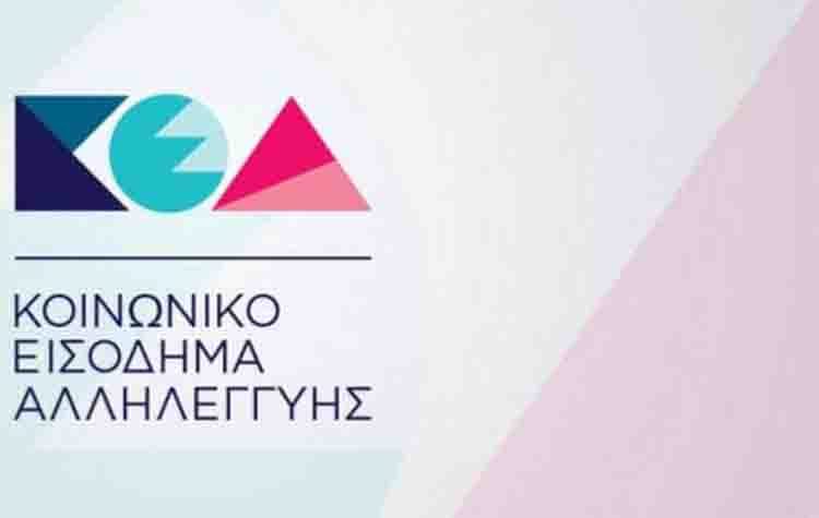 Ενημέρωση για το Κοινωνικό Εισόδημα Αλληλεγγύης