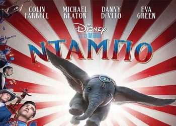 Dumbo: Το νέο τρέιλερ της ταινίας του Tim Burton είναι γεγονός