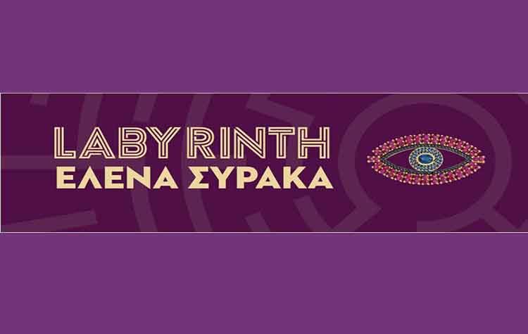 Έκθεση «LABYRINTH» της Έλενας Σύρακα στο Μουσείο Μπενάκη
