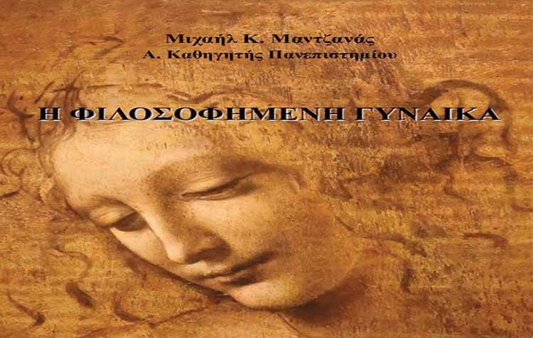 Νέα διάλεξη του Ελεύθερου Πανεπιστημίου την Δευτέρα 03 Δεκεμβρίου