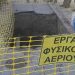 Εργασίες για το δίκτυο φυσικού αερίου