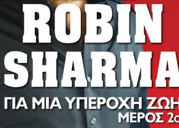 Για μια υπέροχη ζωή: Μέρος 2ο