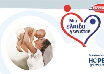 Η εταιρία ΓΙΩΤΗΣ στηρίζει την ελπίδα νέας ζωής στην Ελλάδα