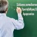 «Όχι στην εγκατάσταση καζίνο στο κτήμα Δηλαβέρη»