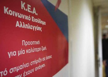 Αλλαγές για Κοινωνικό Εισόδημα Αλληλεγγύης