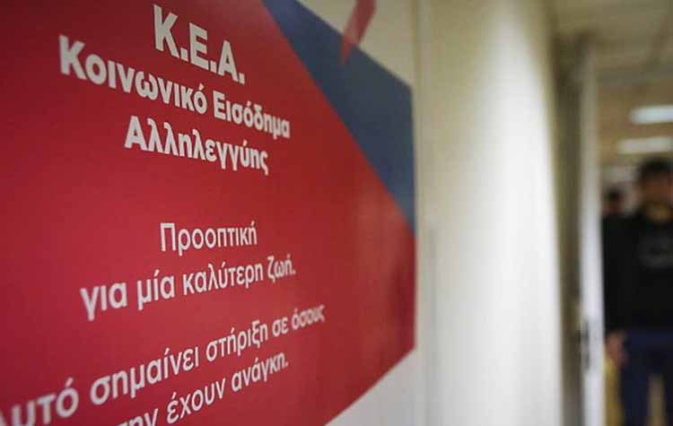 Αλλαγές για Κοινωνικό Εισόδημα Αλληλεγγύης