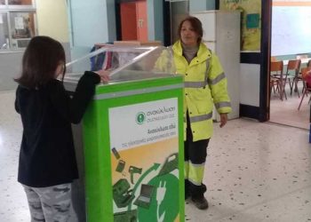 Παραδόθηκαν κάδοι ανακύκλωσης ΑΗΗΕ σε σχολεία