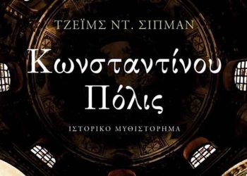Κωνσταντίνου Πόλις
