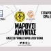 Το Μαρούσι υποδέχεται τον Αμύντα απόψε στο κλειστό του Αγίου Θωμά