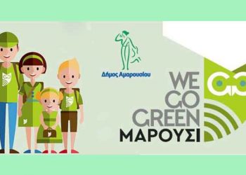 Μεγάλος σχολικός διαγωνισμός ανακύκλωσης στο Μαρούσι