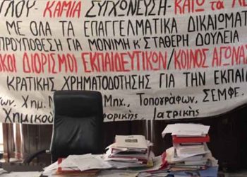 Ένταση στο υπουργείο Παιδείας: Εισβολή μαθητών στον χώρο
