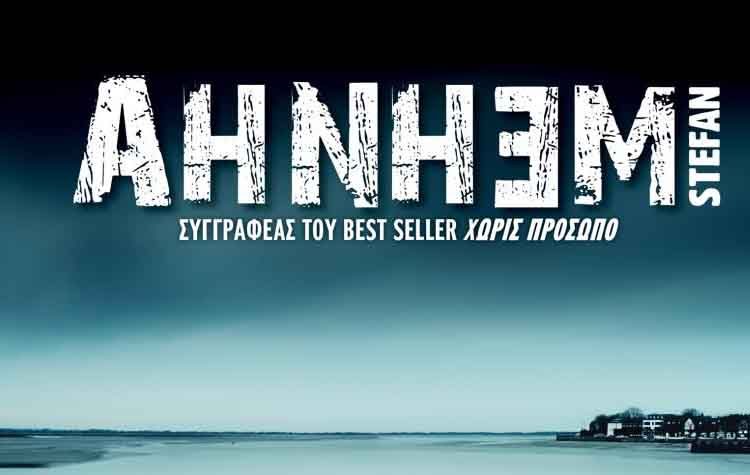 Μείον δεκαοκτώ