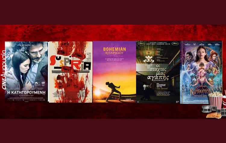 Πάμε σινεμά: Νέες ταινίες από 01 Νοεμβρίου